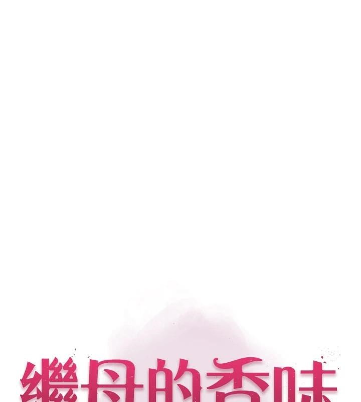 《繼母的香味》在线观看 第83话-钢琴教师的意淫法 漫画图片8