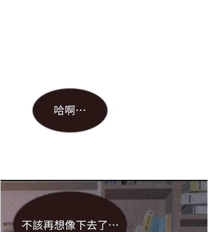 《繼母的香味》在线观看 第83话-钢琴教师的意淫法 漫画图片111