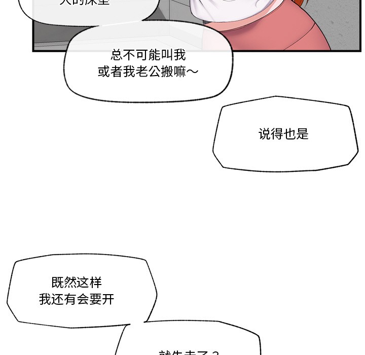 《催眠手機》在线观看 第1话 漫画图片192