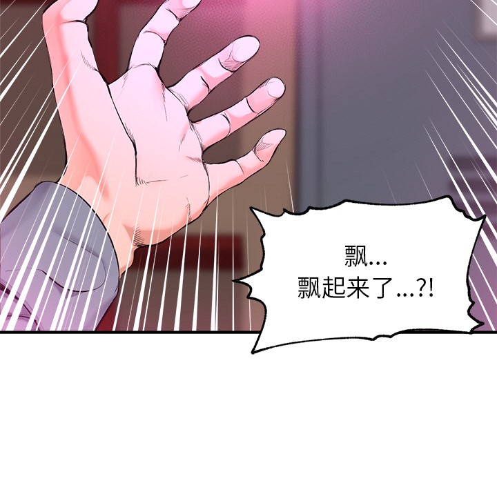 《催眠手機》在线观看 第1话 漫画图片138