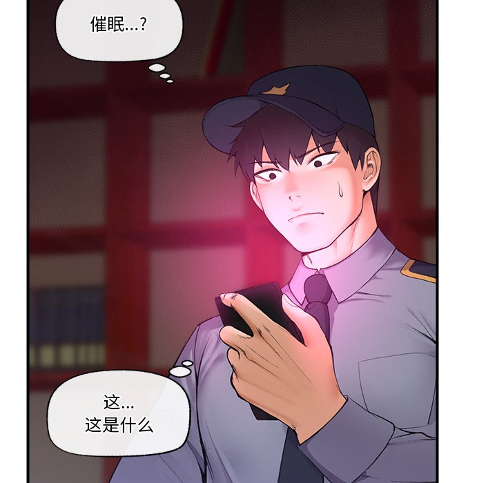 《催眠手機》在线观看 第1话 漫画图片131