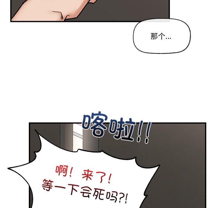 《催眠手機》在线观看 第2话 漫画图片121