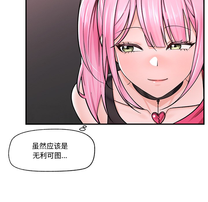 《催眠手機》在线观看 第2话 漫画图片106