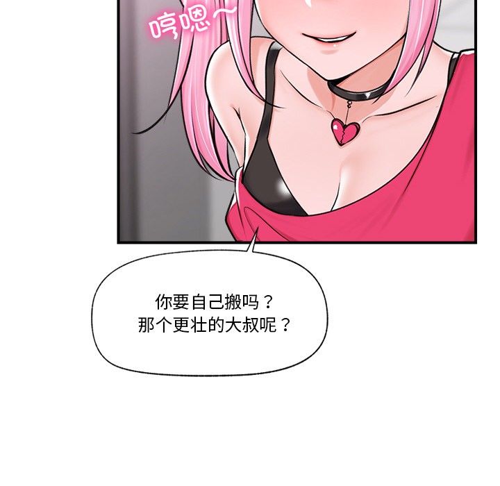 《催眠手機》在线观看 第2话 漫画图片61