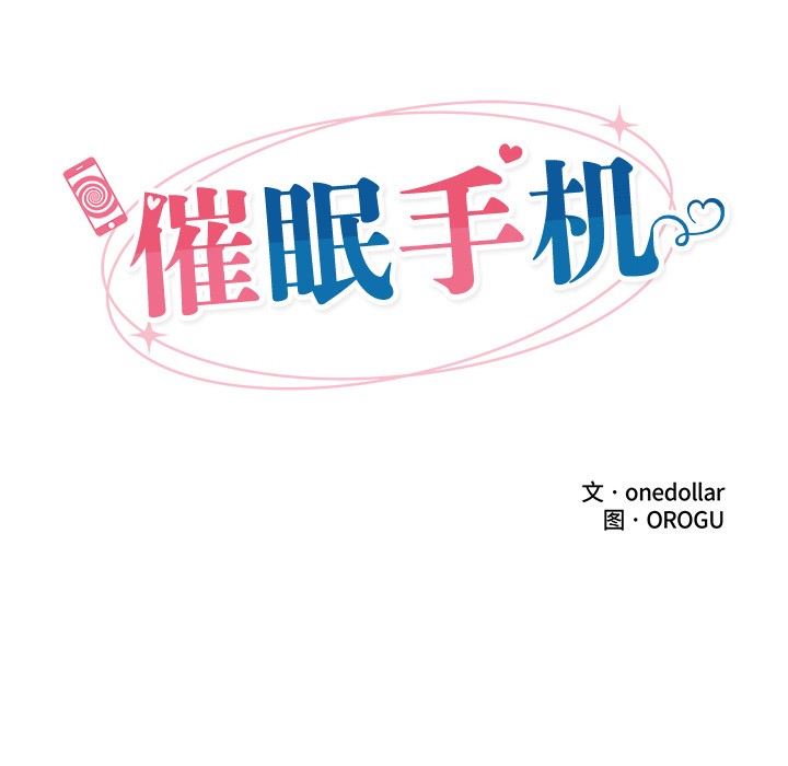 《催眠手機》在线观看 第2话 漫画图片36