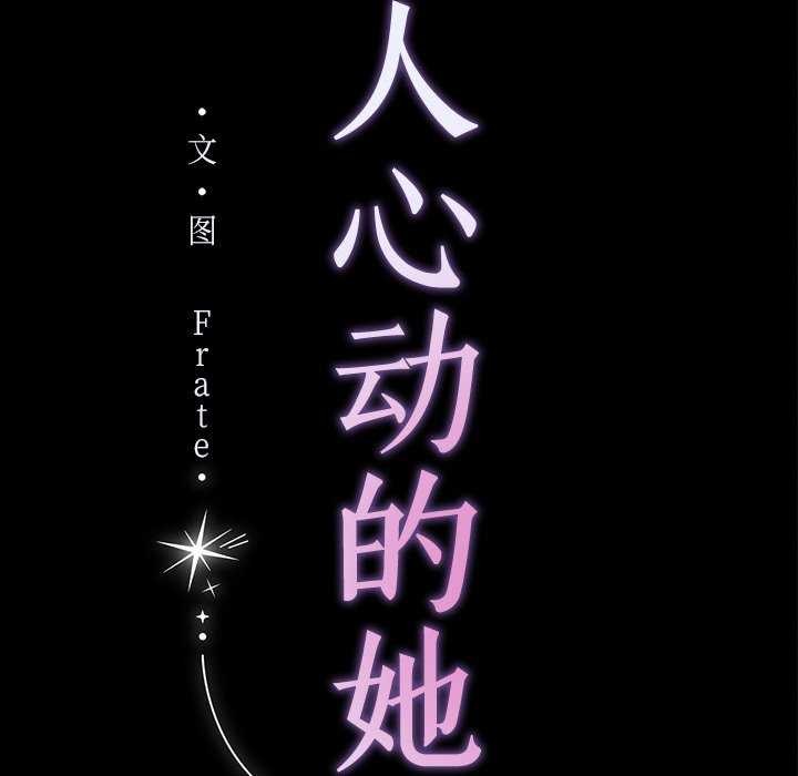 《誘人心動的她》在线观看 第1话 漫画图片55