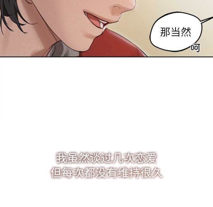 《誘人心動的她》在线观看 第1话 漫画图片72