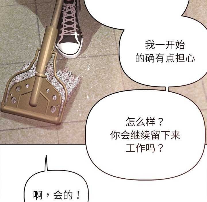 《誘人心動的她》在线观看 第3话 漫画图片110