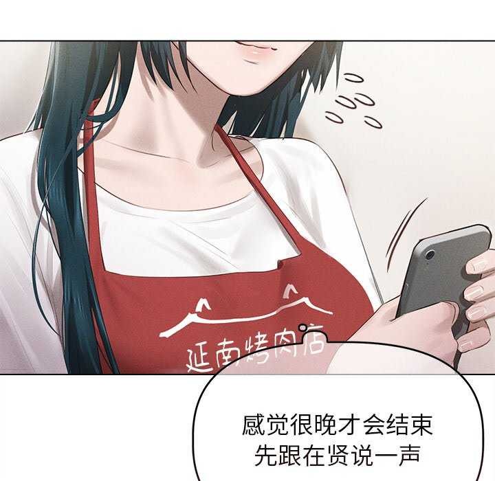 《誘人心動的她》在线观看 第3话 漫画图片113