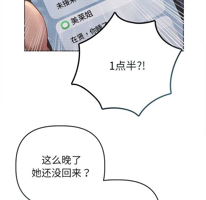 《誘人心動的她》在线观看 第3话 漫画图片131