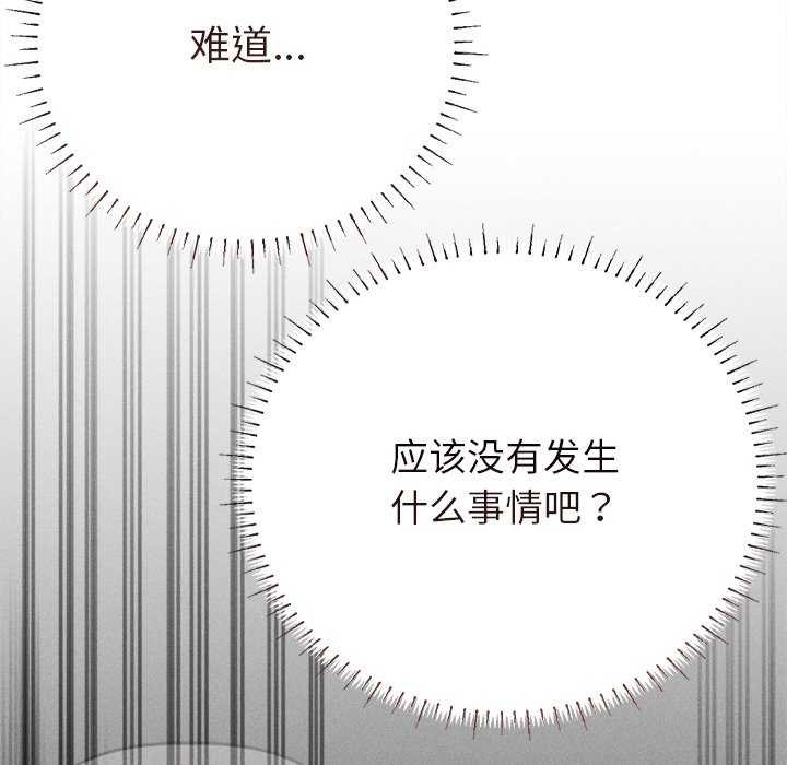 《誘人心動的她》在线观看 第3话 漫画图片139