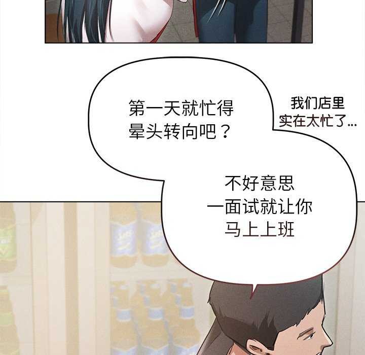 《誘人心動的她》在线观看 第3话 漫画图片106