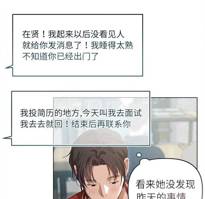 《誘人心動的她》在线观看 第3话 漫画图片71