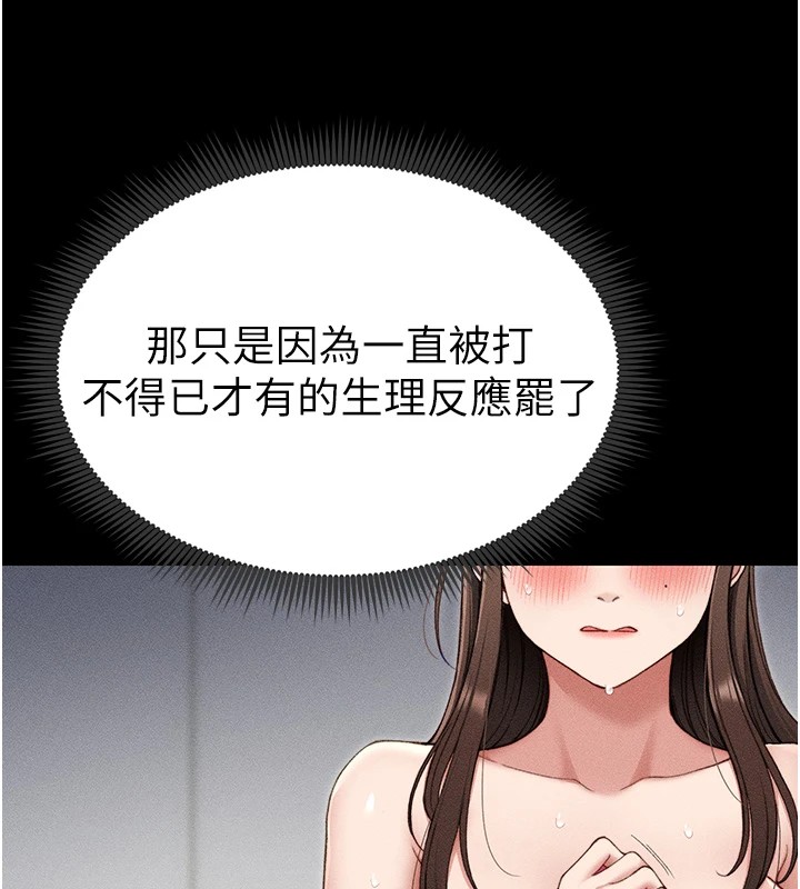 《太妹攻略指南》在线观看 第3话-不守淫戒，大礼伺候 漫画图片157