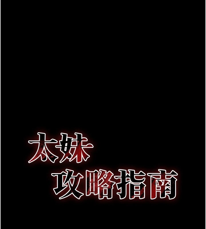 《太妹攻略指南》在线观看 第3话-不守淫戒，大礼伺候 漫画图片19