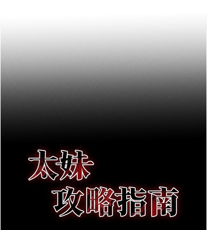 《太妹攻略指南》在线观看 第4话-爱液的滋味还不错吧? 漫画图片10