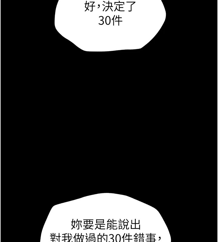 《太妹攻略指南》在线观看 第4话-爱液的滋味还不错吧? 漫画图片95