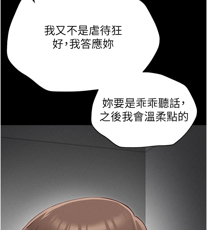 《太妹攻略指南》在线观看 第4话-爱液的滋味还不错吧? 漫画图片65