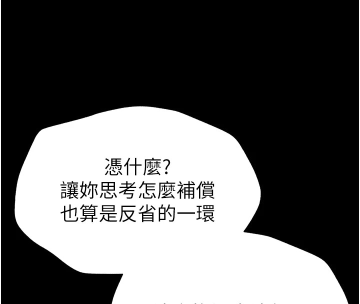 《太妹攻略指南》在线观看 第4话-爱液的滋味还不错吧? 漫画图片184