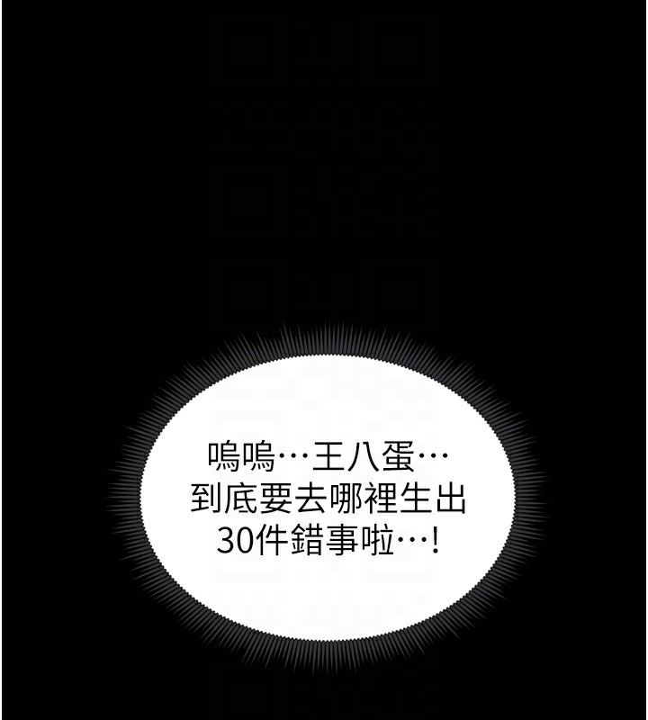 《太妹攻略指南》在线观看 第4话-爱液的滋味还不错吧? 漫画图片102