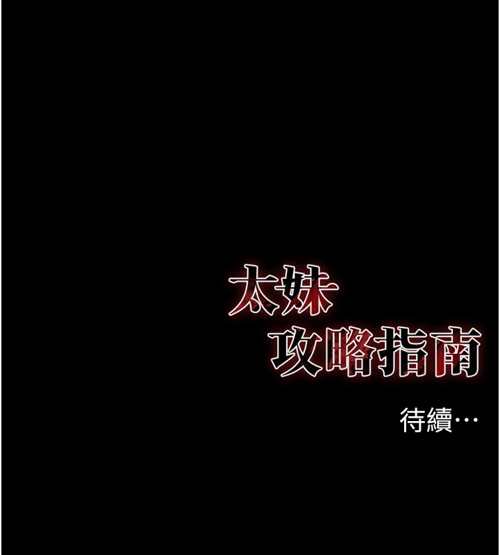 《太妹攻略指南》在线观看 第4话-爱液的滋味还不错吧? 漫画图片190