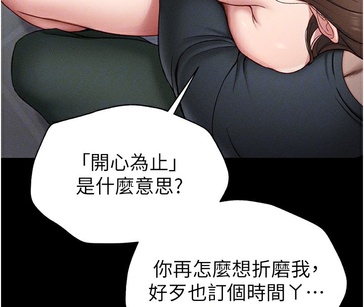 《太妹攻略指南》在线观看 第4话-爱液的滋味还不错吧? 漫画图片79