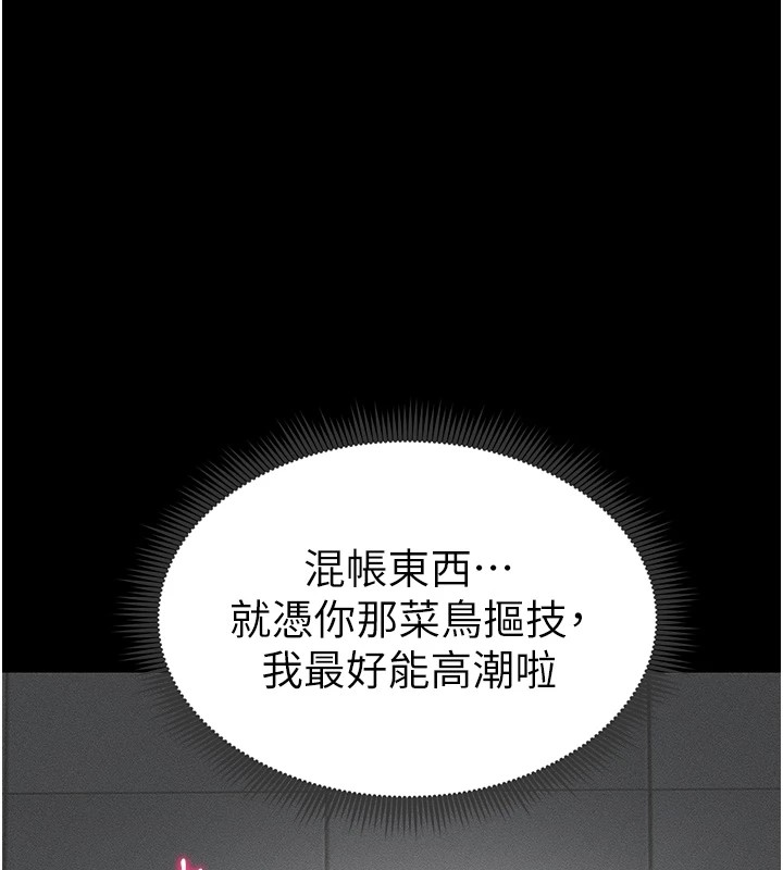 《太妹攻略指南》在线观看 第4话-爱液的滋味还不错吧? 漫画图片118