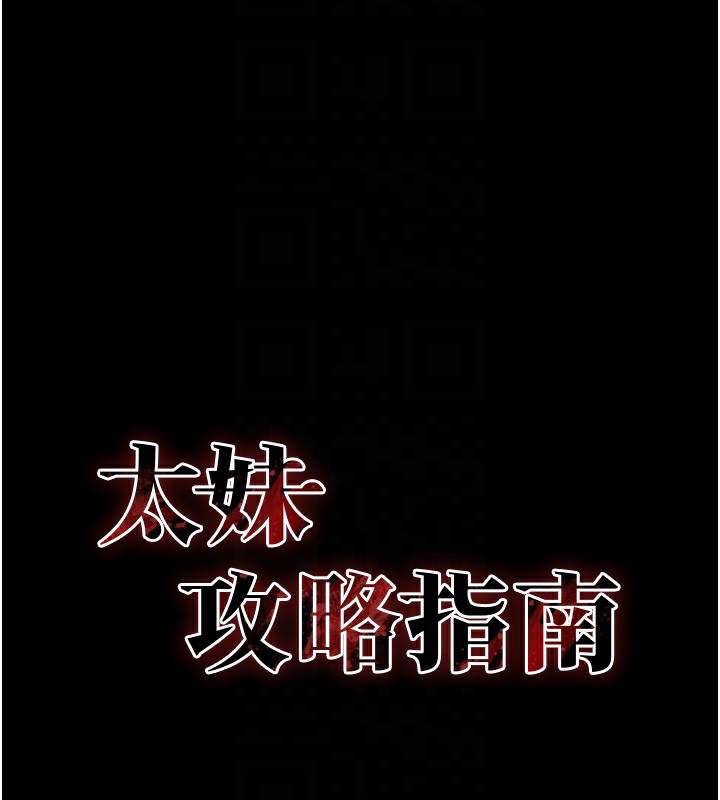 《太妹攻略指南》在线观看 第5话-人家饿饿…快给我… 漫画图片22