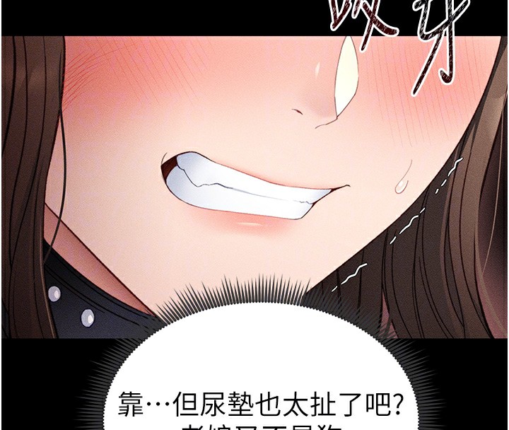 《太妹攻略指南》在线观看 第6话-训练小太妹定点尿尿 漫画图片36