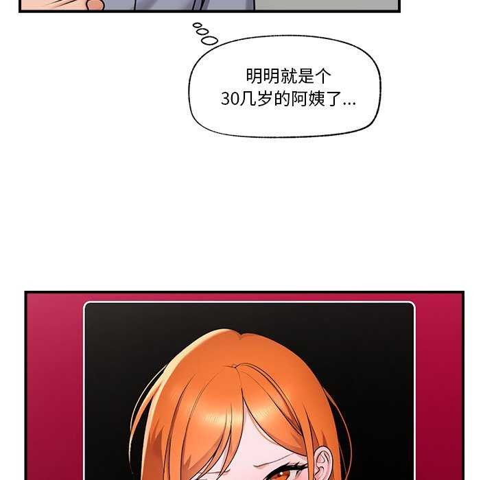 《催眠手機》在线观看 第3话 漫画图片42