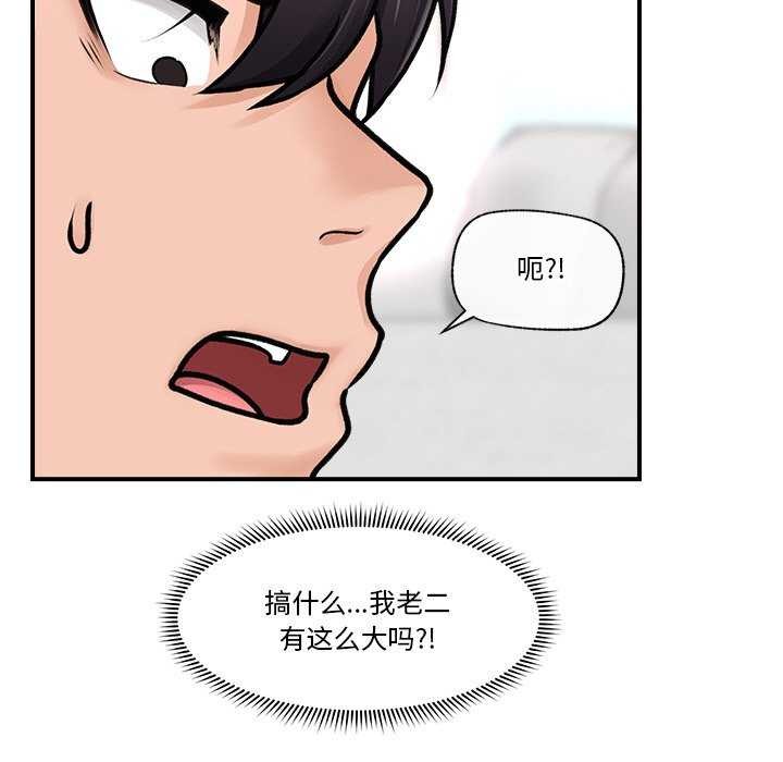 《催眠手機》在线观看 第3话 漫画图片117