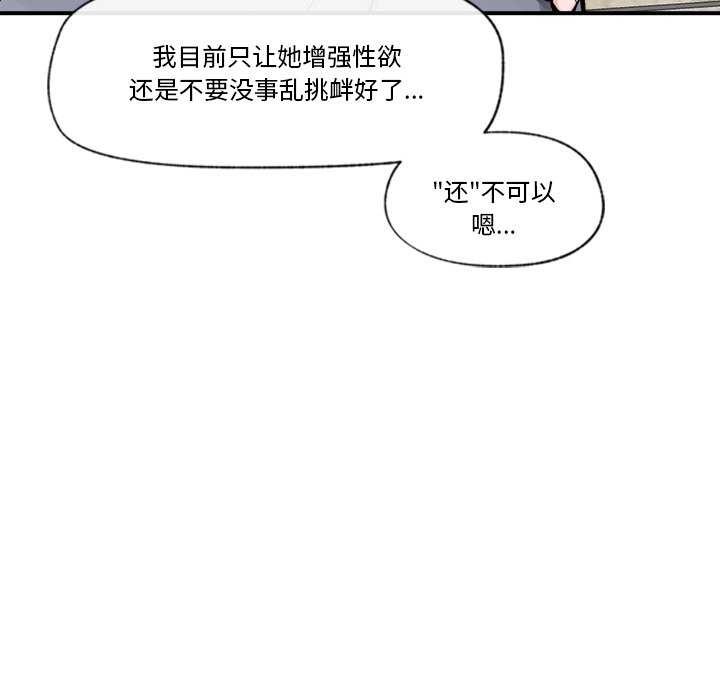 《催眠手機》在线观看 第3话 漫画图片161