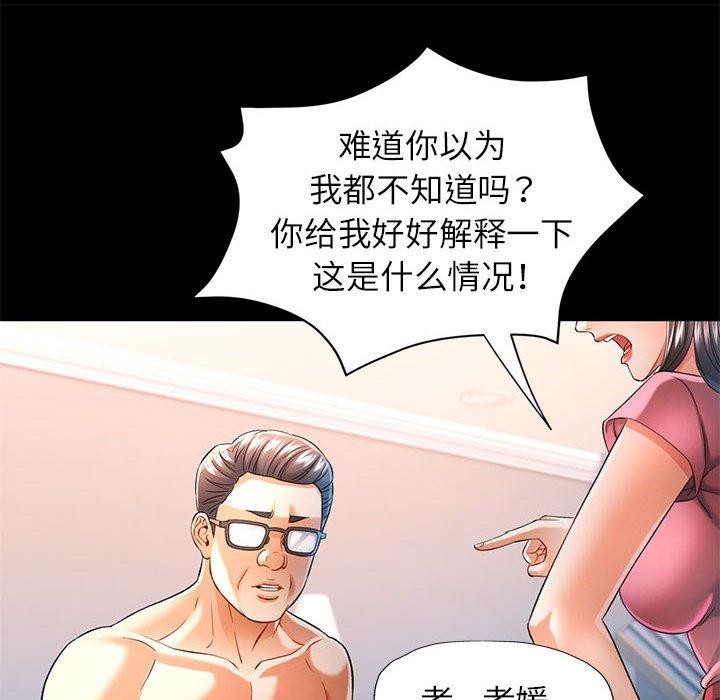 《可以愛你嗎》在线观看 第37话 漫画图片88