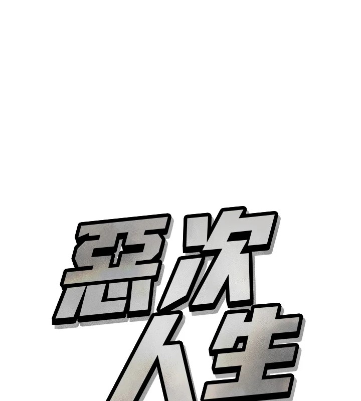 《惡次人生》在线观看 第9话-G点攻略大喷水 漫画图片9