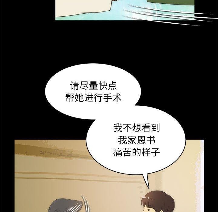 《夜之花》在线观看 第21话 漫画图片24