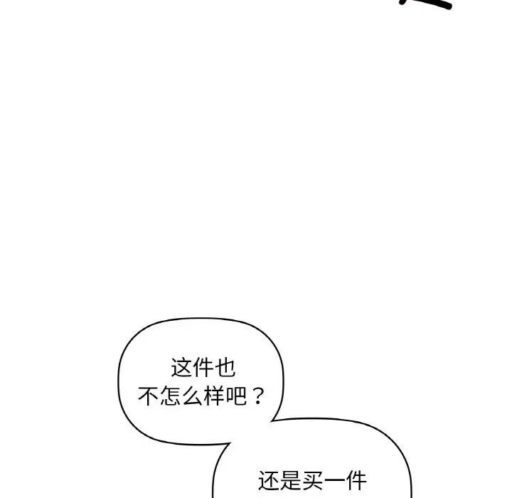 《咖啡因》在线观看 第45话 漫画图片85
