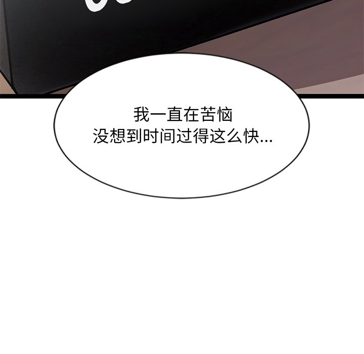 《犬神的遊戲》在线观看 第2话 漫画图片156