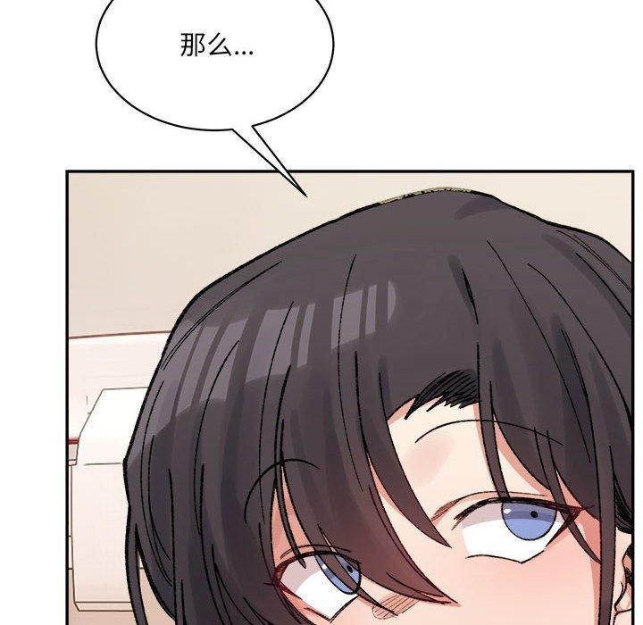 《微妙關系》在线观看 第44话 漫画图片26