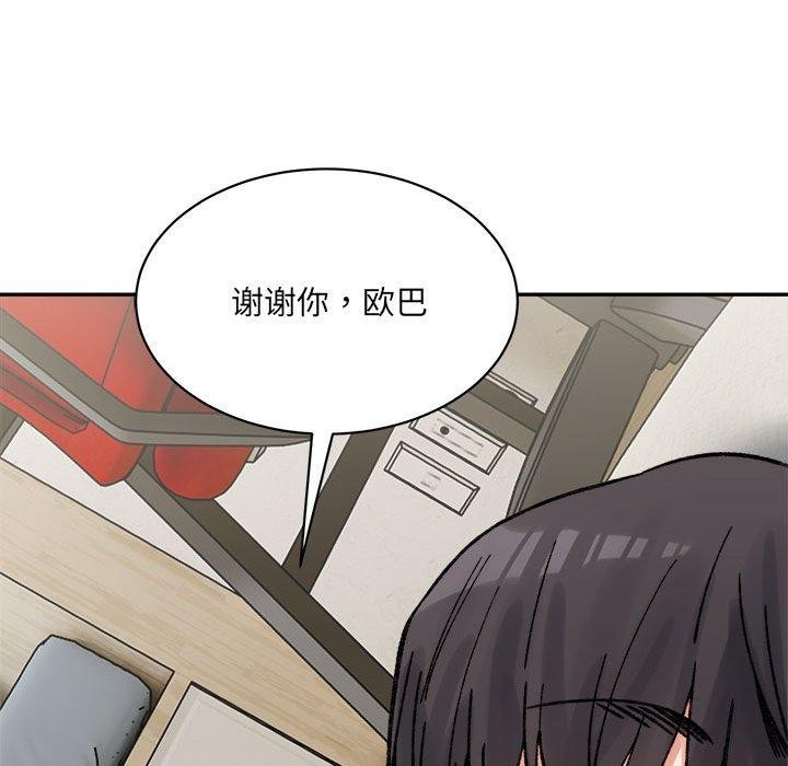《微妙關系》在线观看 第44话 漫画图片88