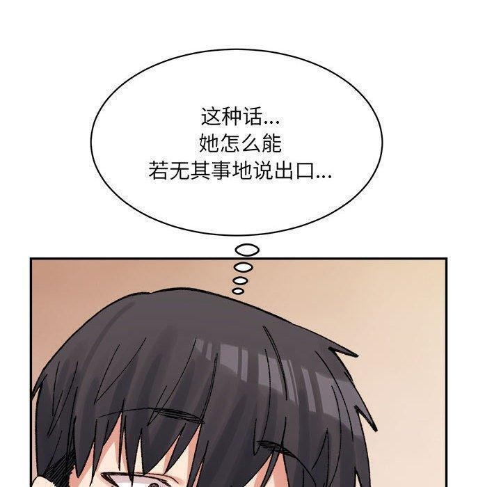 《微妙關系》在线观看 第44话 漫画图片20