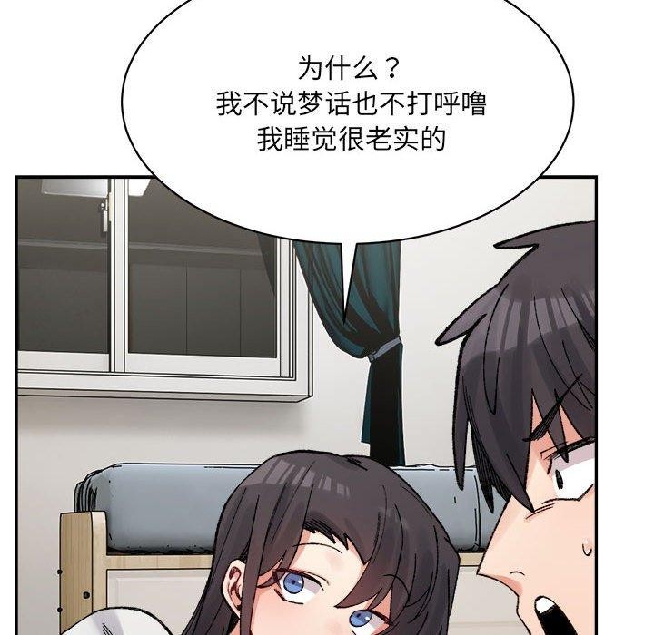 《微妙關系》在线观看 第44话 漫画图片73