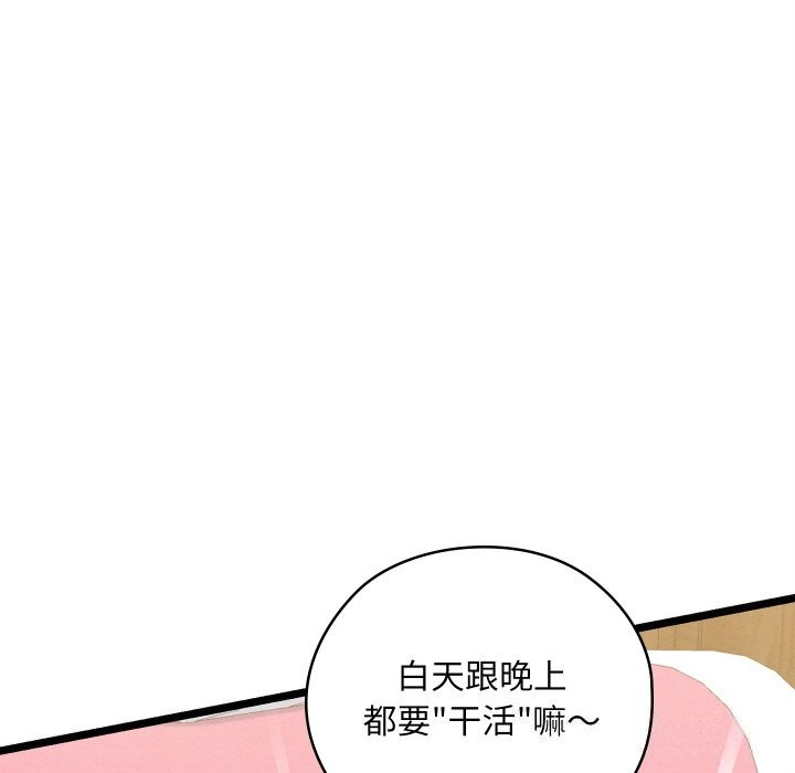 《親密寶鑒》在线观看 第4话 漫画图片89