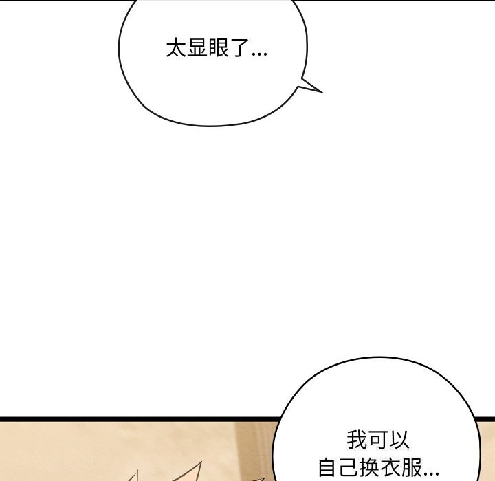 《親密寶鑒》在线观看 第4话 漫画图片143