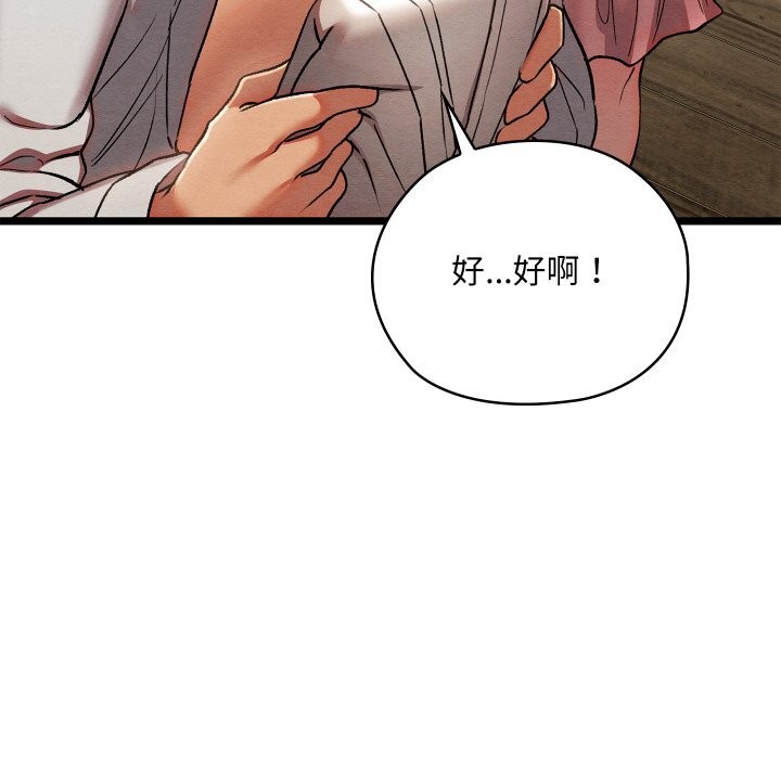 《親密寶鑒》在线观看 第4话 漫画图片178