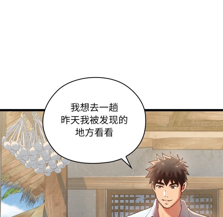 《親密寶鑒》在线观看 第4话 漫画图片102