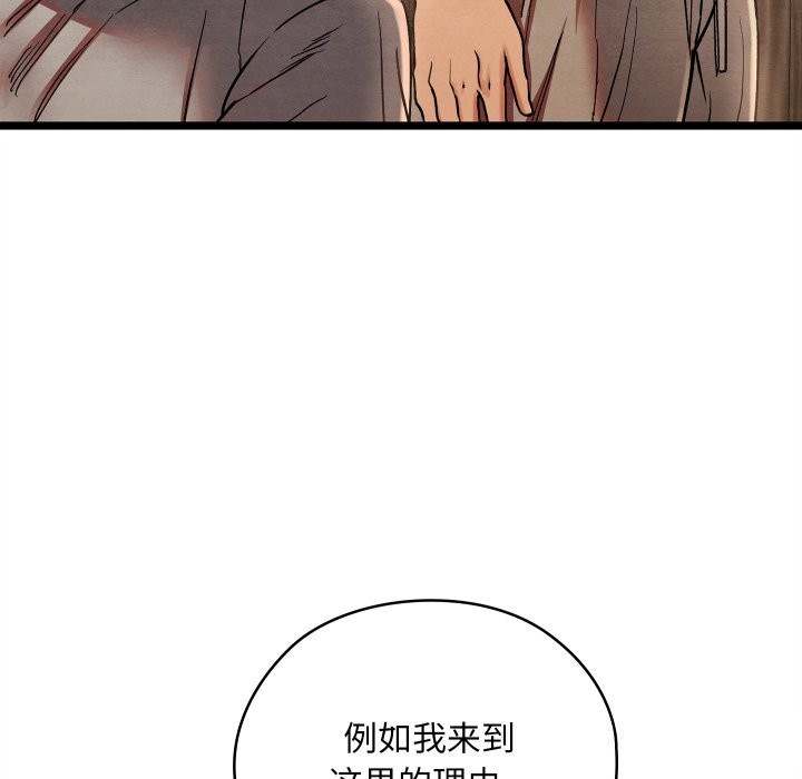 《親密寶鑒》在线观看 第4话 漫画图片110