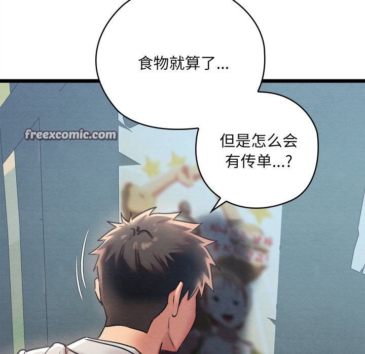 《親密寶鑒》在线观看 第4话 漫画图片225