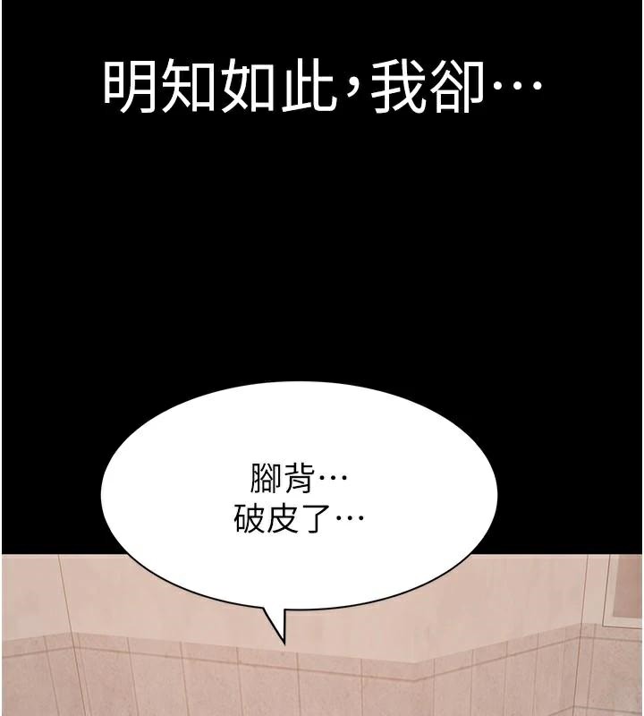 《繼母的香味》在线观看 第84话-直接用肉体确认 漫画图片83