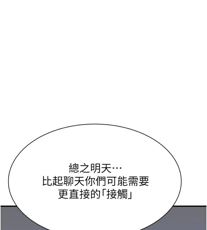 《繼母的香味》在线观看 第84话-直接用肉体确认 漫画图片121