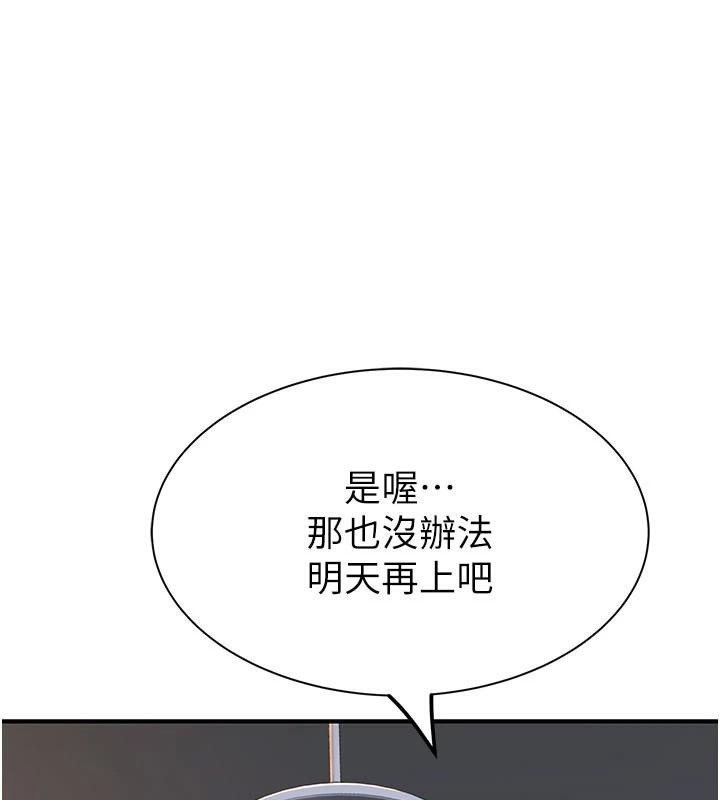 《繼母的香味》在线观看 第84话-直接用肉体确认 漫画图片167